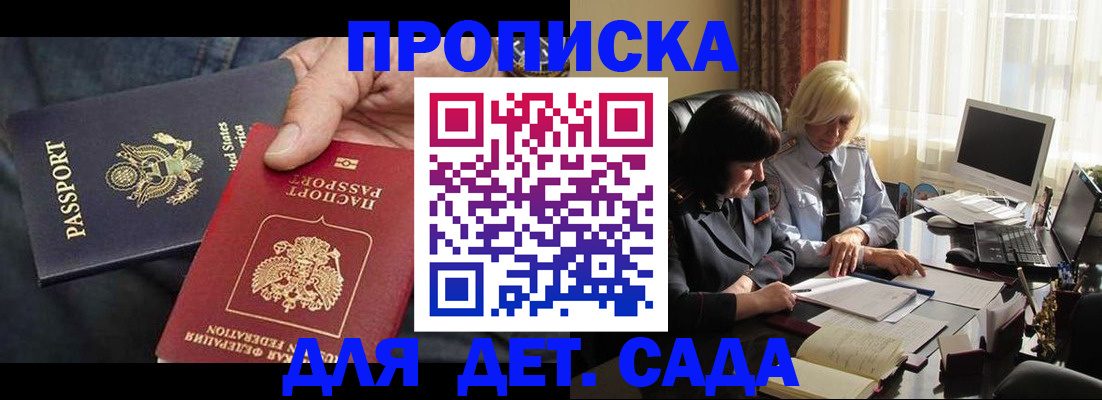 временная регистрация для школы в Голицыно