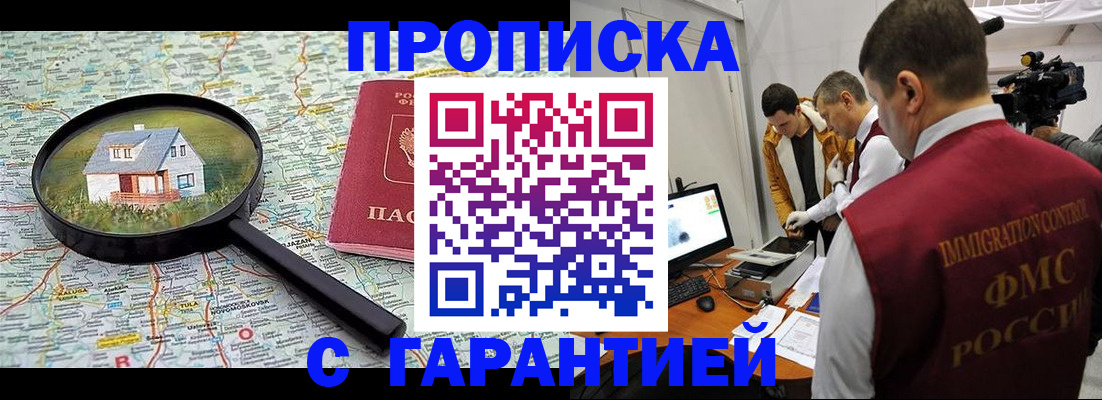 временная регистрация гарантия в Голицыно